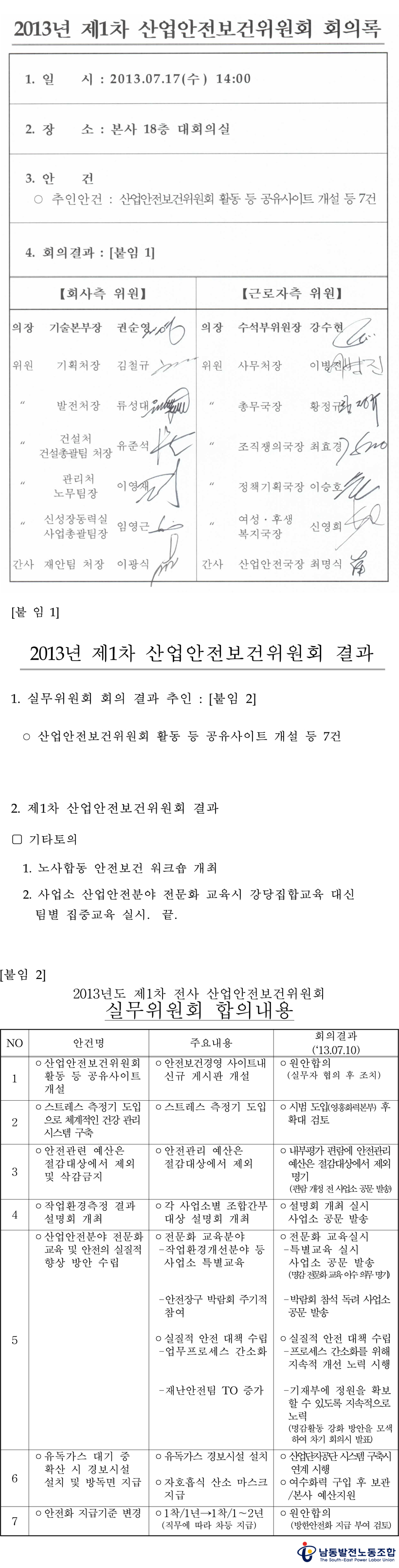 130717-산안위결과 헤더라인.jpg