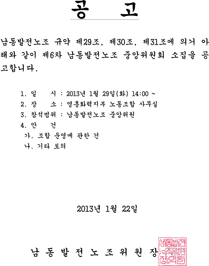 130129-제6차 중앙위.jpg