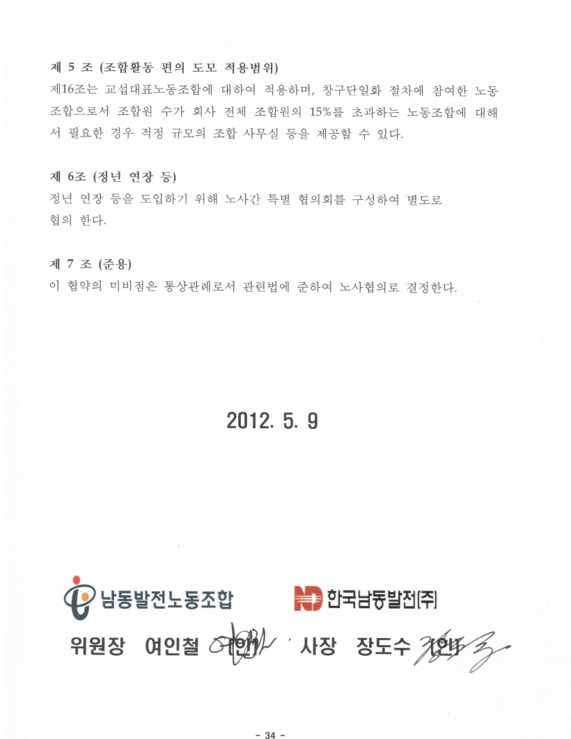 단쳐협약 서명지.jpg