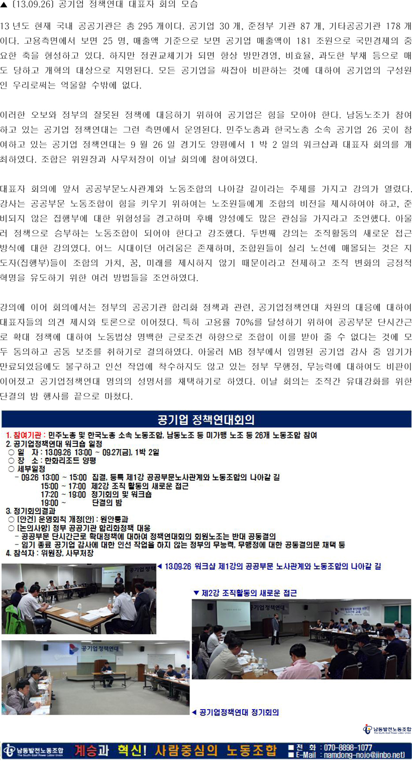 130926-공기업 정책연대회의-본문.jpg
