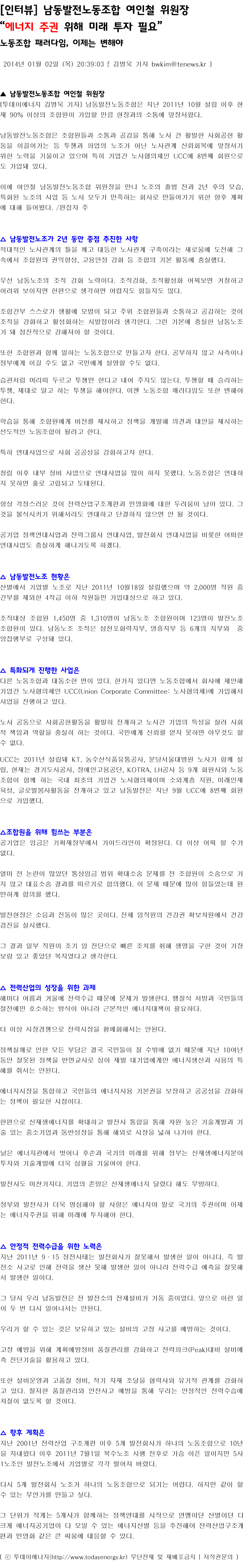 140106-위원장 인터뷰 본문.jpg