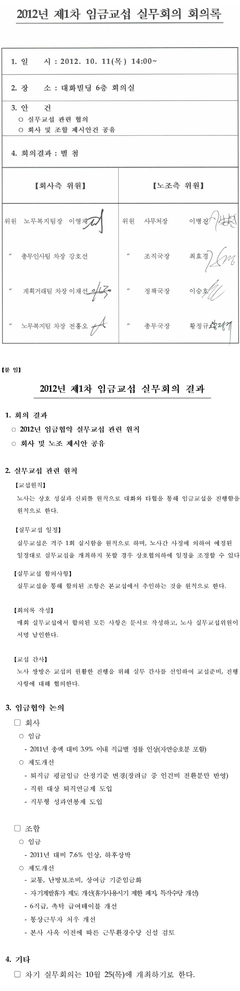 121011-제1차 실무교섭.jpg