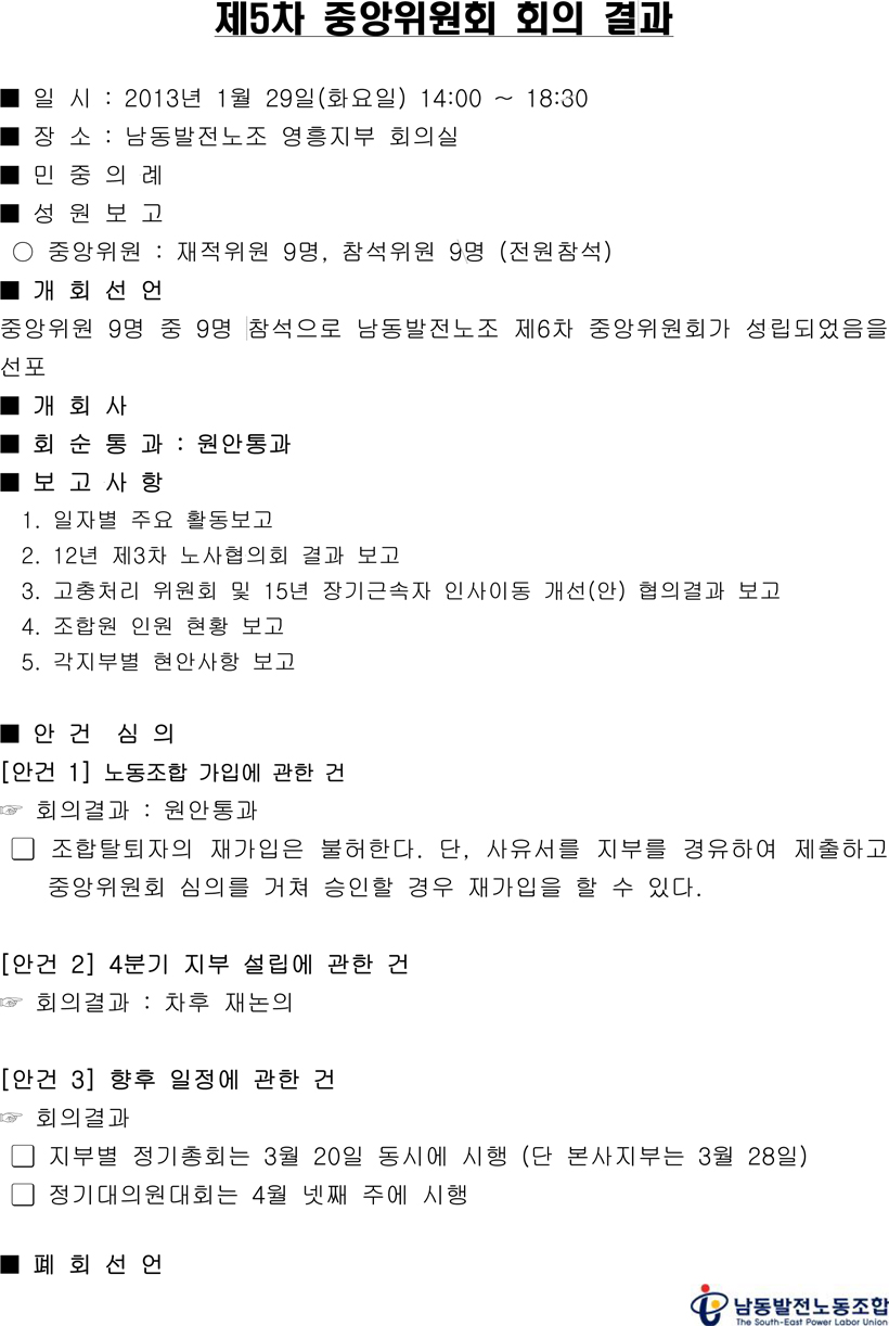 130129-중앙위 결과.jpg