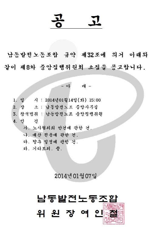 제8차 중앙집행위원회 소집 공고.jpg
