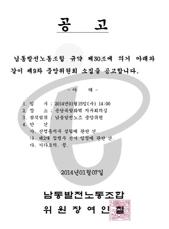 제9차 중앙위원회 소집 공고.jpg