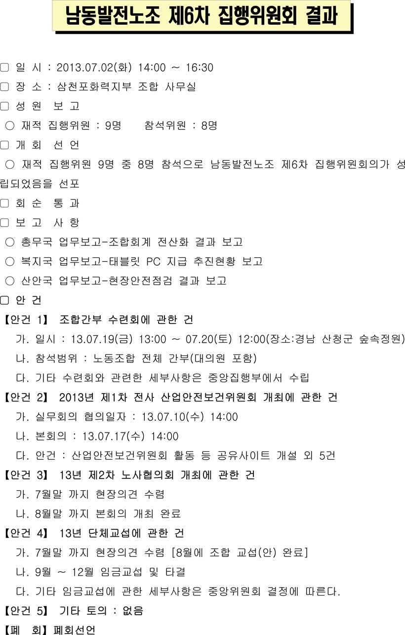 130702-제6차 중집회의 결과.jpg