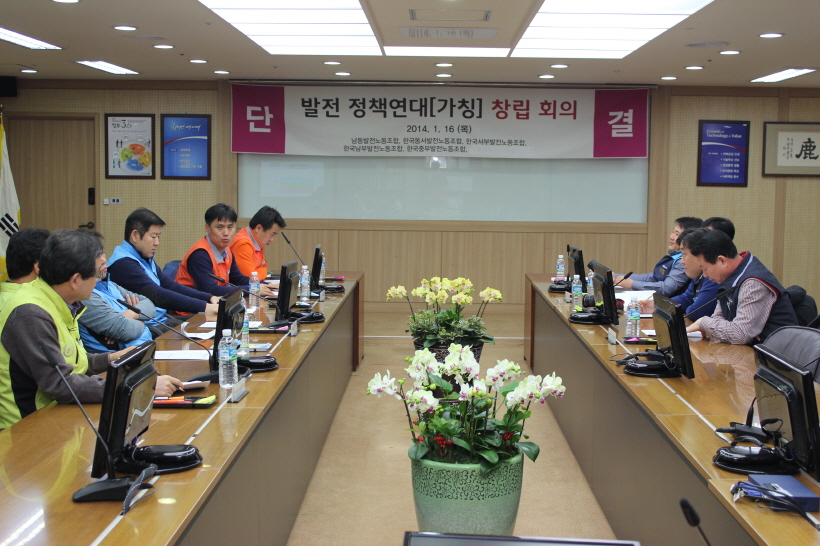 140116-발전연대 창립회의.jpg