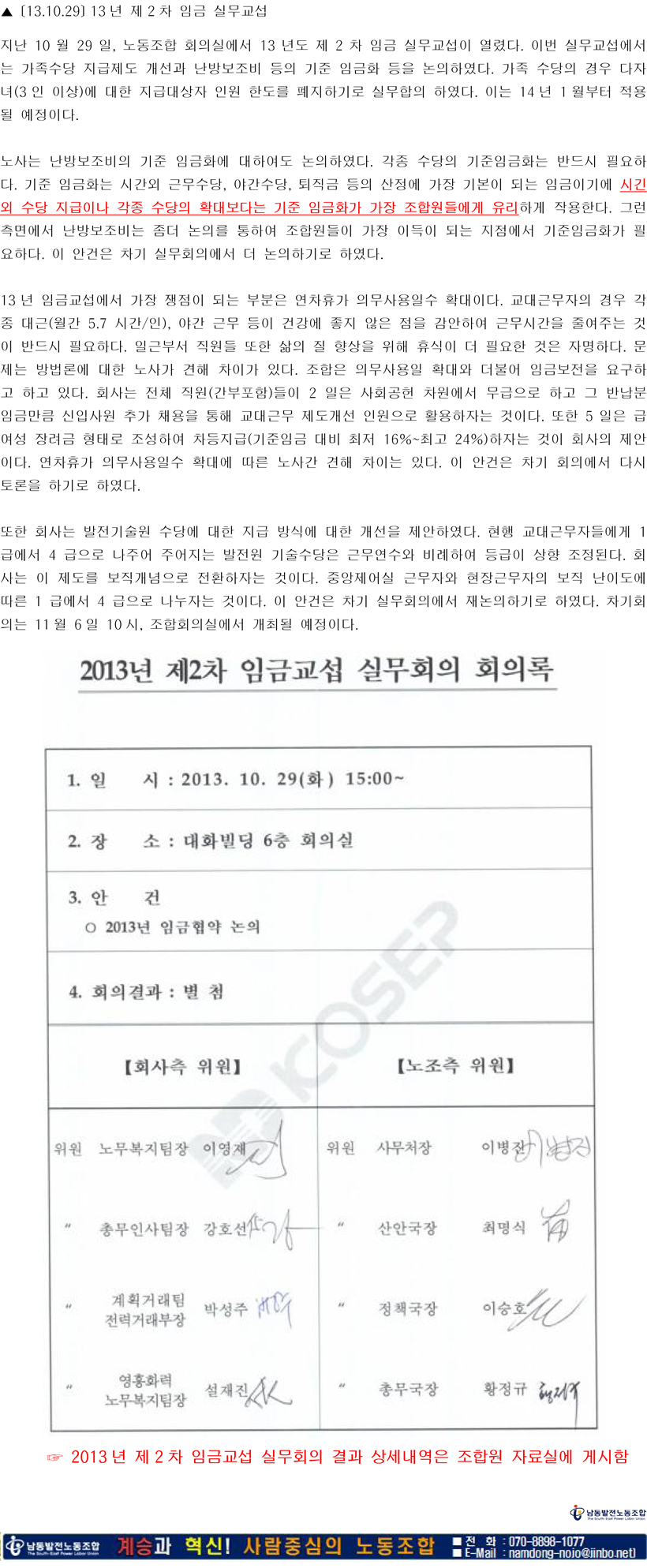 131029-제2차 실무교섭 헤더라인.jpg