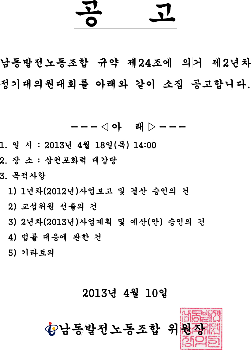 130418-대의원대회 공고.jpg