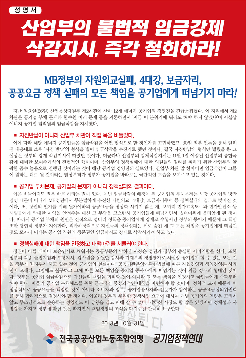 131101-임금삭감 철회.jpg