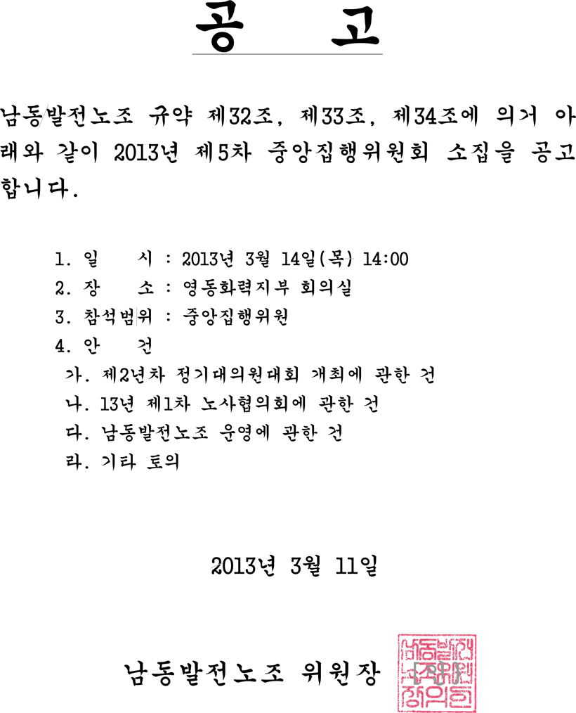 130314-제5차 중집회의02.jpg