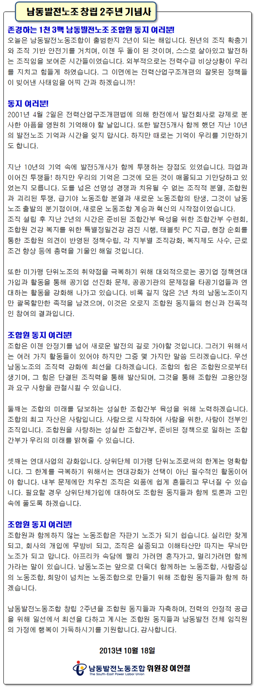 131018-남동노동조합 창립2주년 기념사-본문.jpg