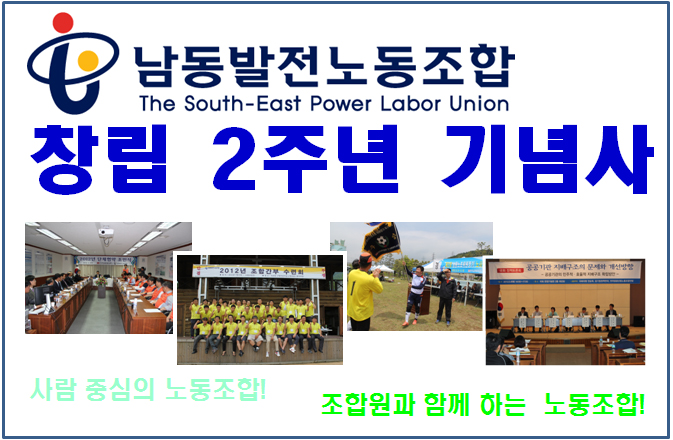 131018-남동노동조합 창립2주년 기념사-헤더.jpg