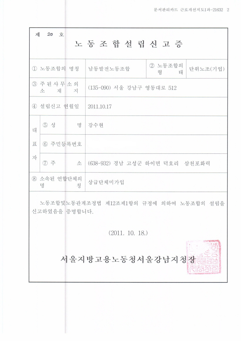 크기변환_남동노조 설립필증.jpg
