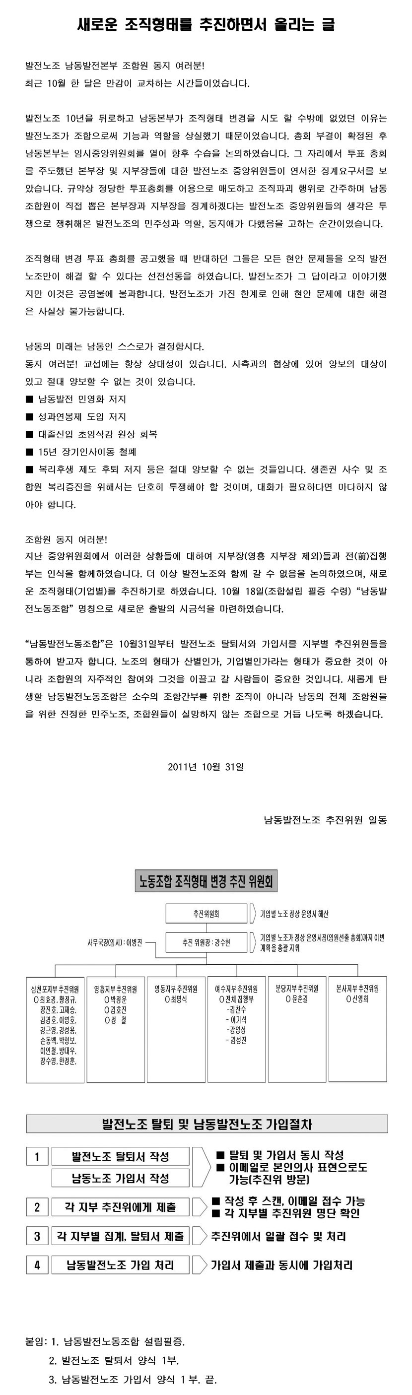 최종성명서-새로운 조직형태를 추진하면서 올리는 글.jpg