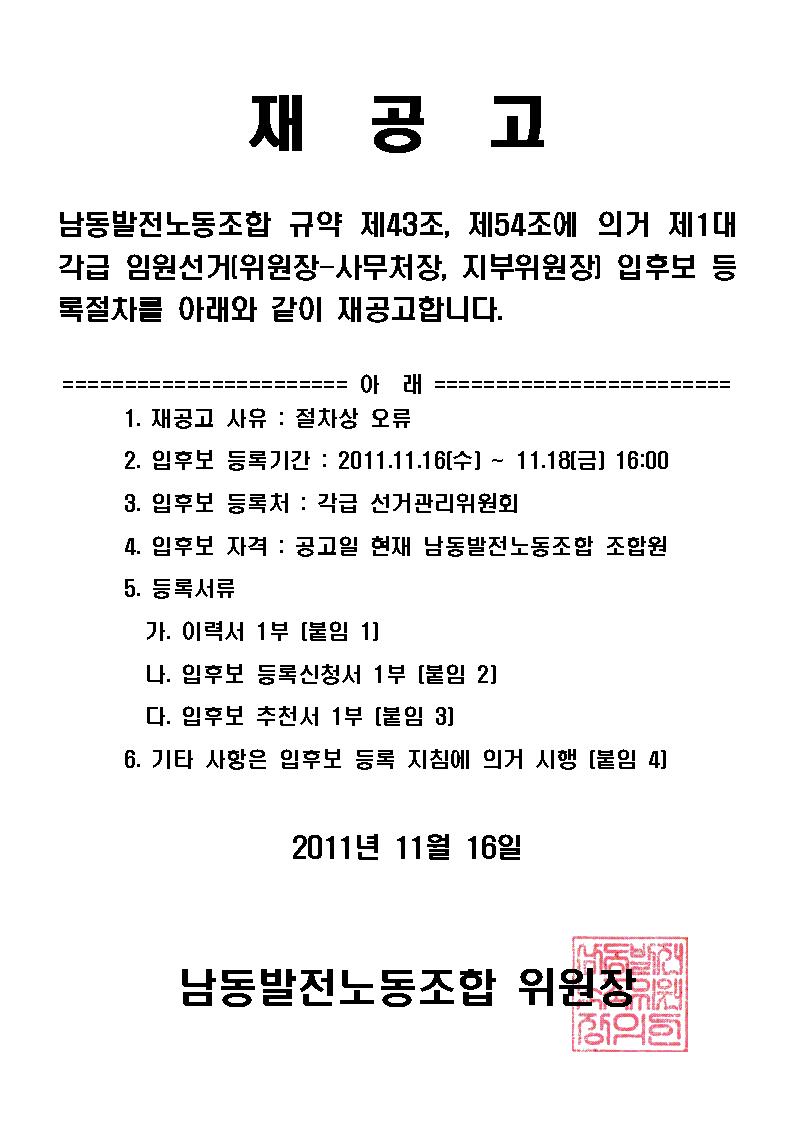 111116-재공고001.jpg