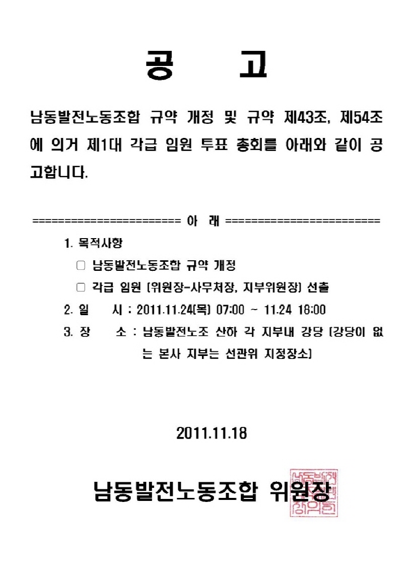 투표총회 공고001.jpg