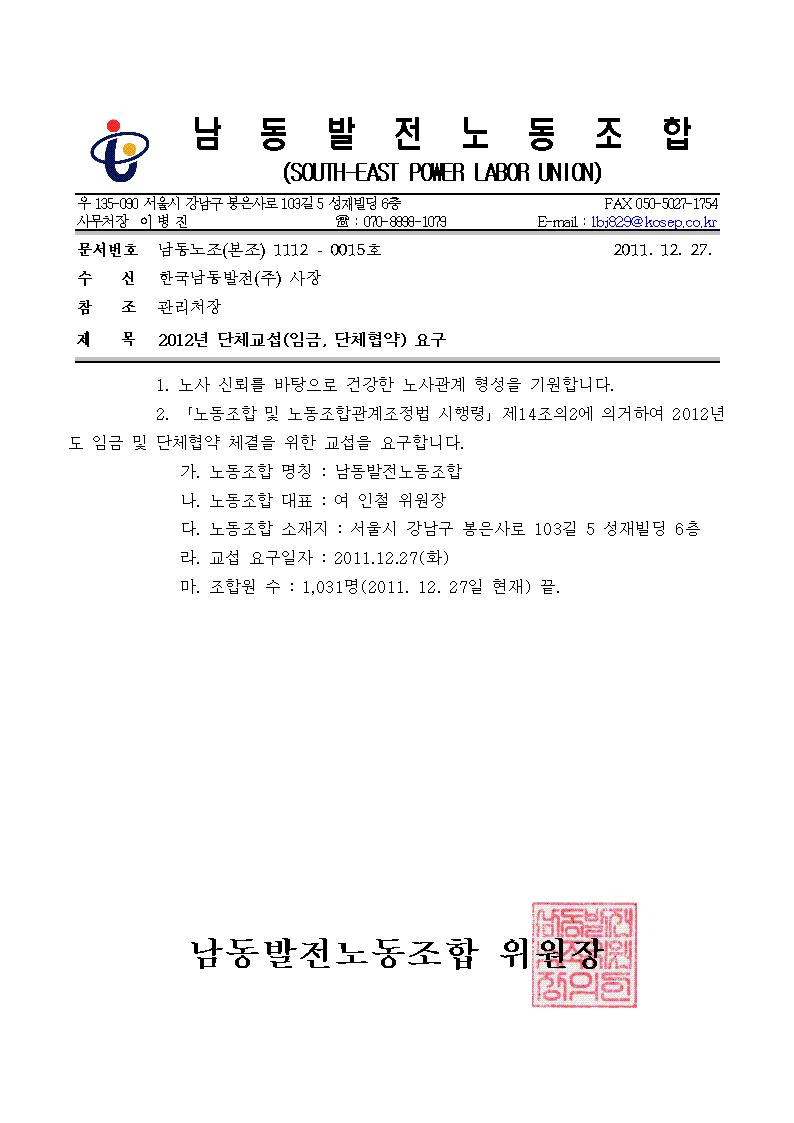 임단협 교섭요청 공문001.jpg