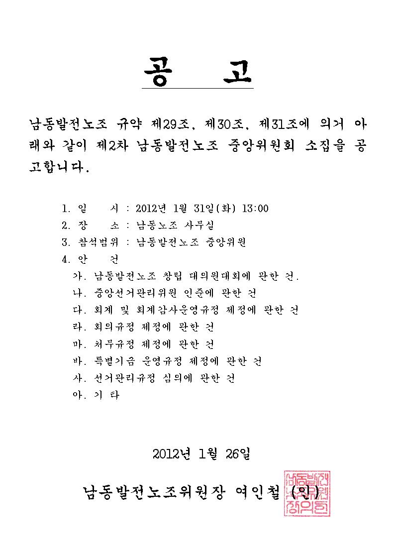 제2차 소집공고001.jpg