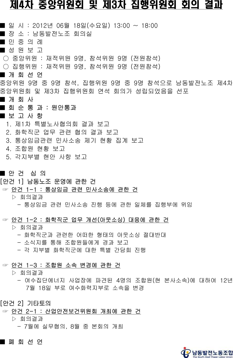 120718-중앙위원회 결과.jpg