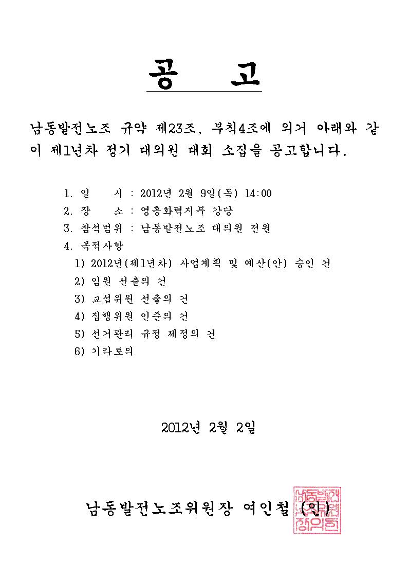대의원공고001.jpg