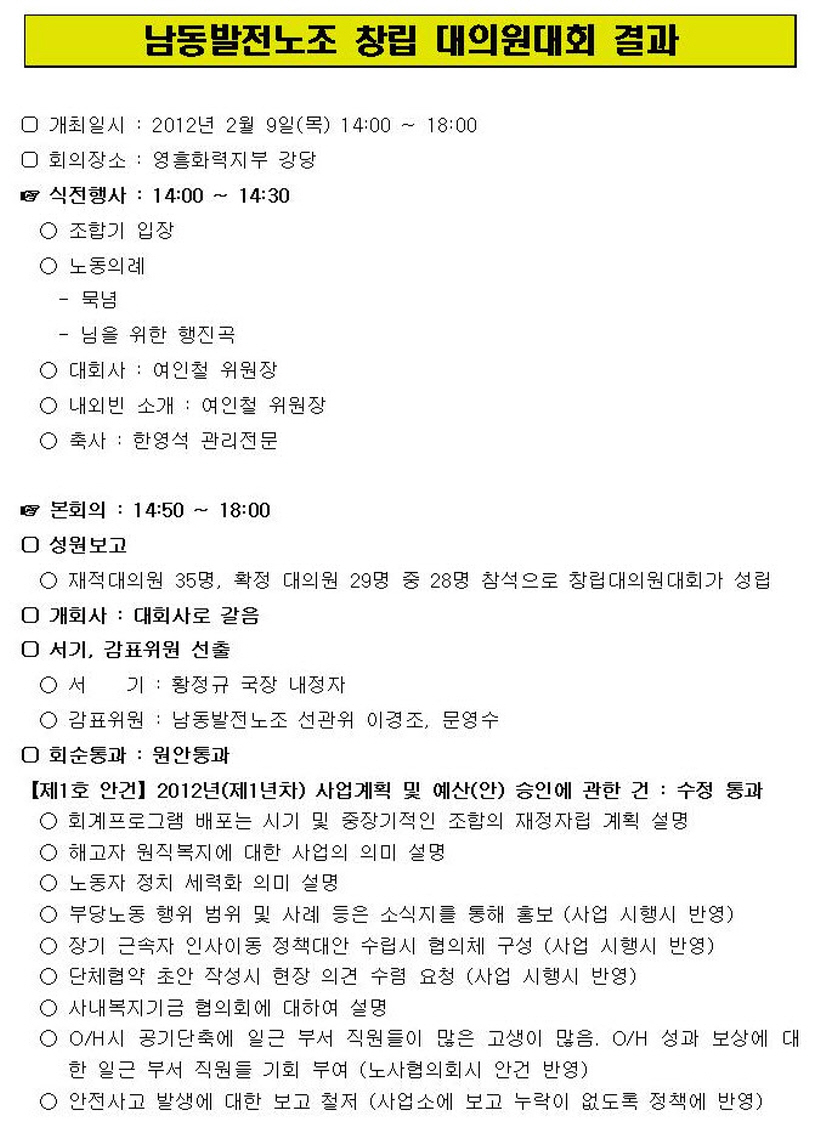 사본 -대의원대회 결과공지001.jpg