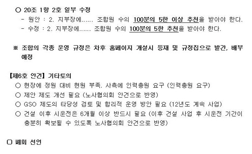 사본 -대의원대회 결과공지003.jpg