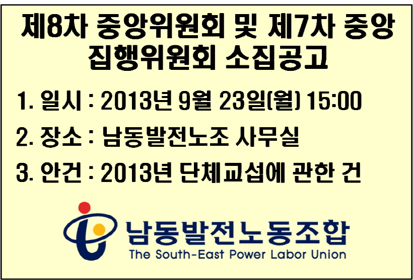 130923-중앙위원회 소집.jpg