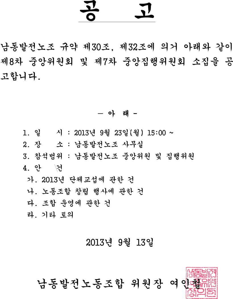 130923-제8차 중앙위원회 및 제7차 중앙집행위원회 소집공고.jpg