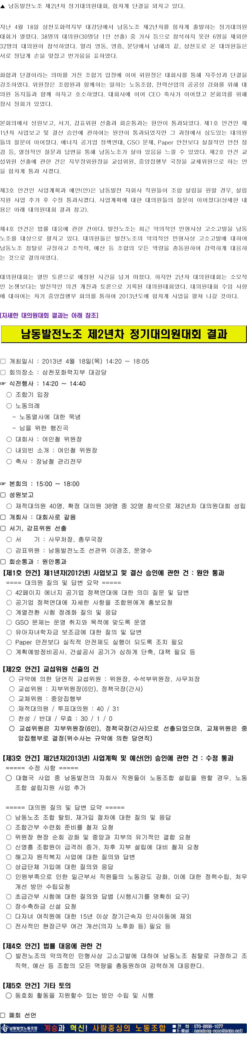 130422-대의원대회 최종.jpg