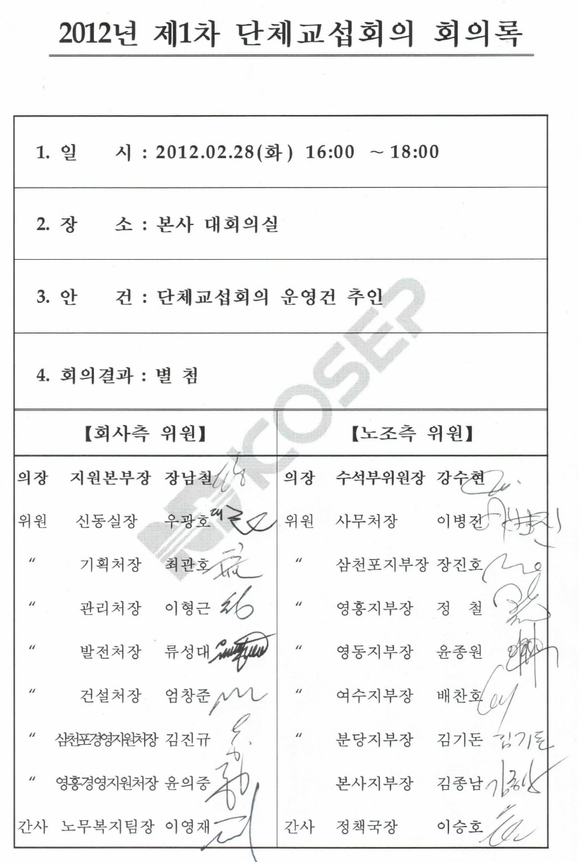 120228-제1차 단체교섭 회의결과 01.jpg