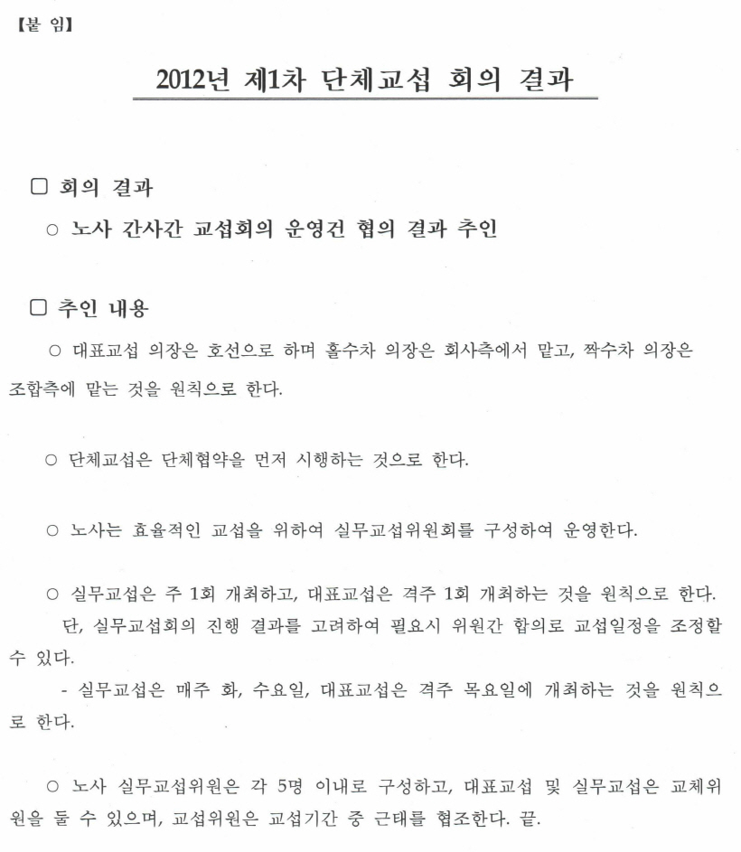 120228-제1차 단체교섭 회의결과 02.jpg