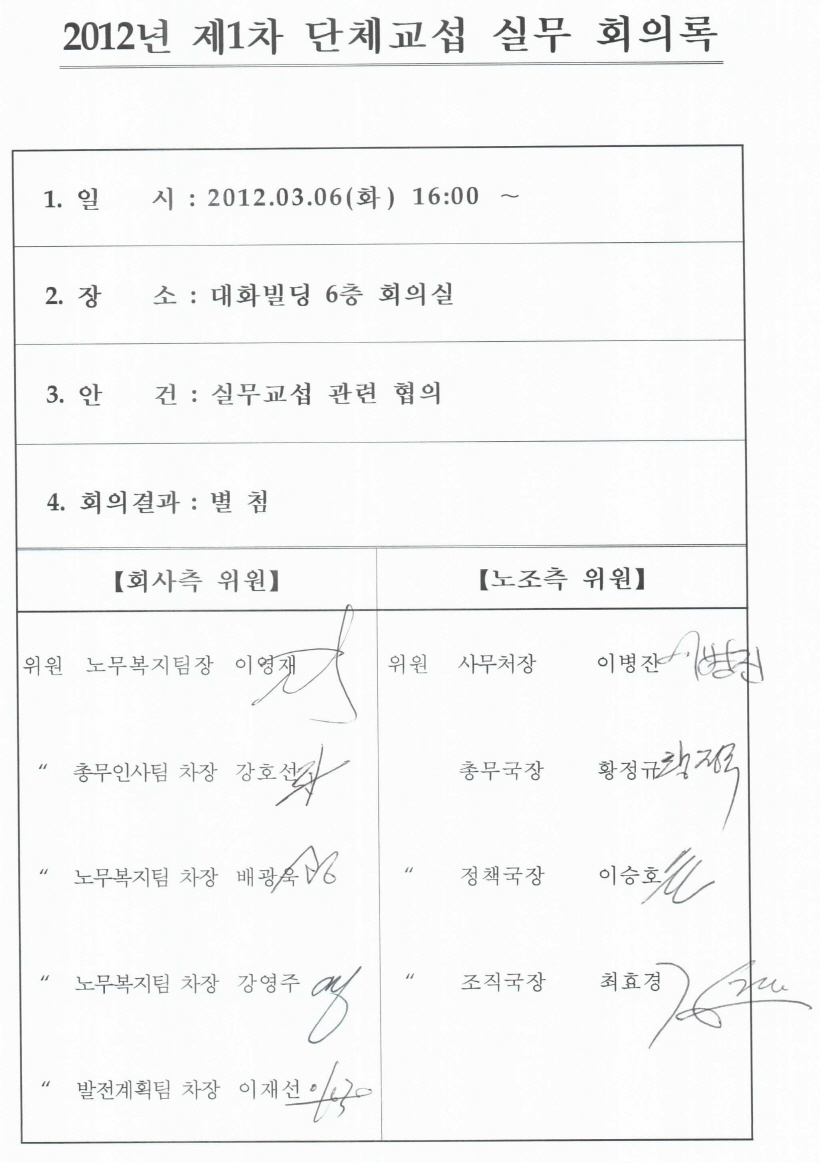 제1차 실무교섭회의결과(120306).jpg