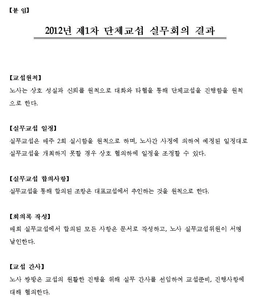 제1차 실무교섭회의결과(120306)01.jpg