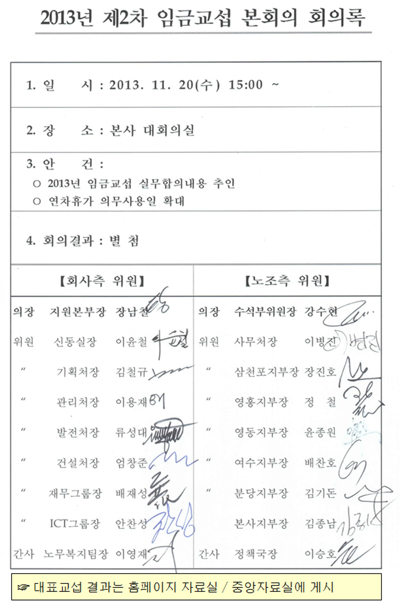 131120-제2차 임금대표교섭.jpg