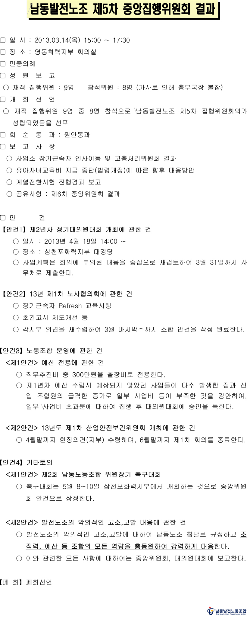 130314-제5차 중앙집행위원회 결과.jpg