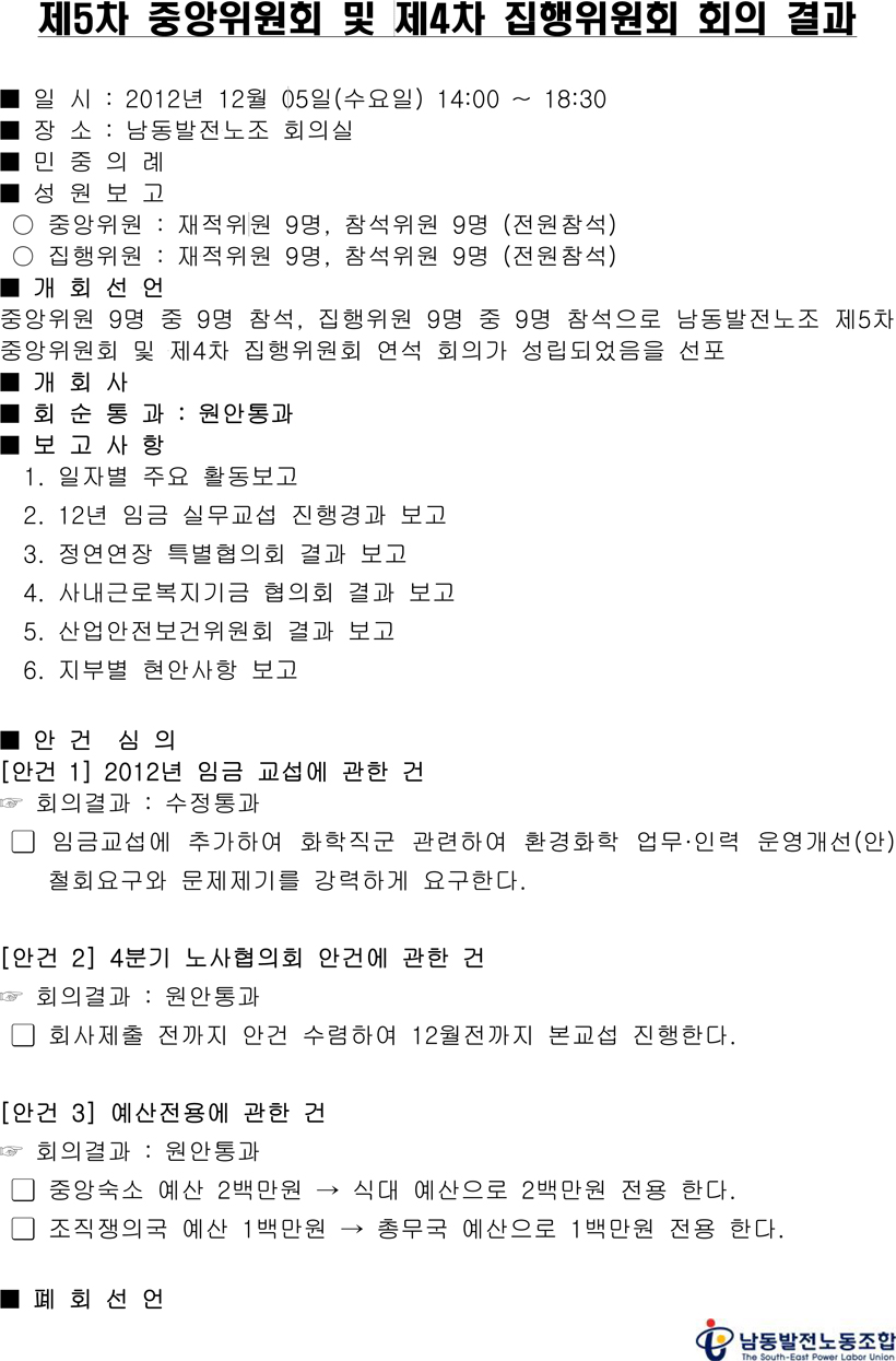 121205-중앙위원회 등 결과.jpg