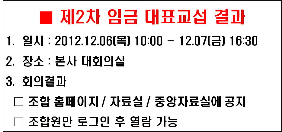 121207-대표교섭 결과.jpg