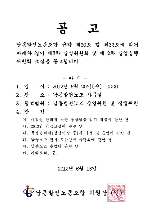 중앙위 및 집행위 소집공고.jpg