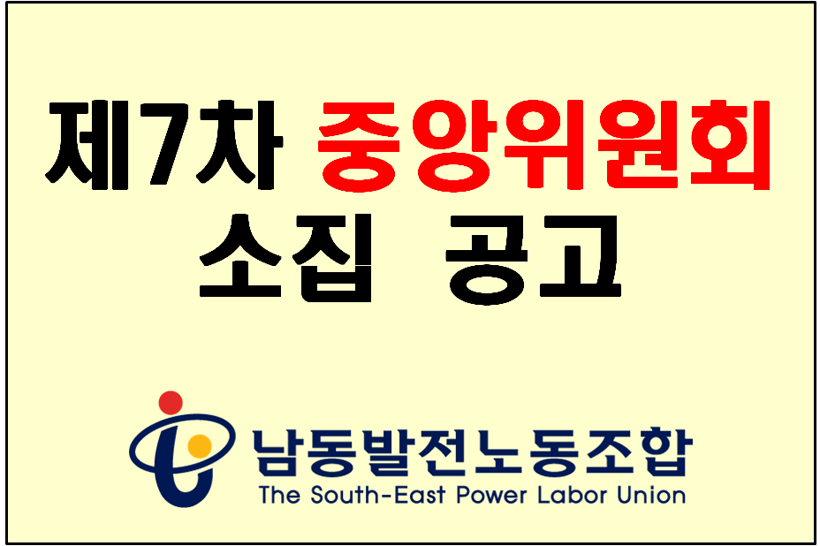 130704-제7차 중앙위원회 소집공고01.jpg