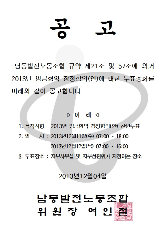 2013년도 임금협약 잠정합의 안 찬반투표 총회.jpg