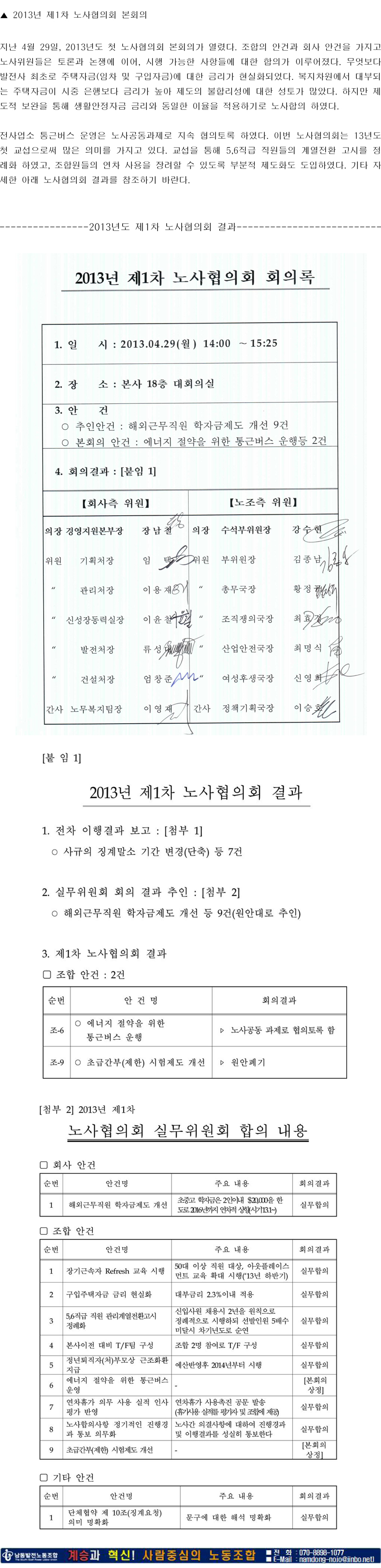 130506-노사협의회 결과 헤드라인.jpg