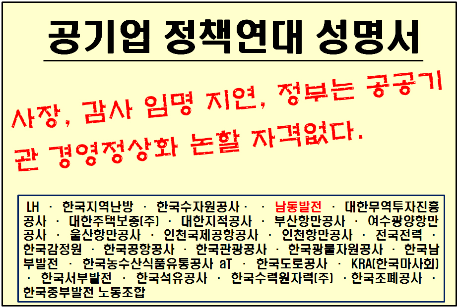 131004-공기업 정책연대 성명서-헤더.jpg