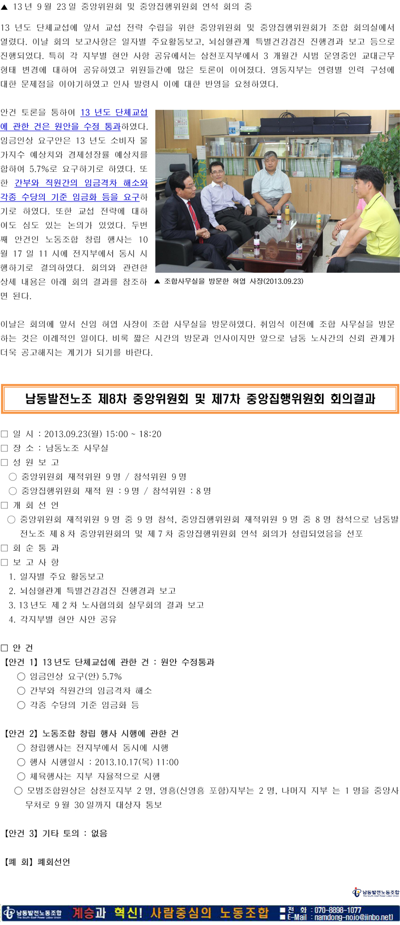 130923-중앙위원 및 집행위원회.jpg