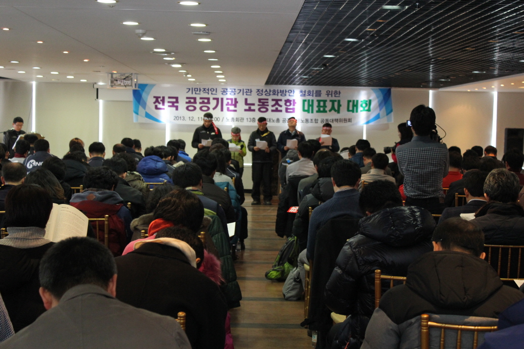 131211-전국공공기관 노동조합 대표자 대회.jpg
