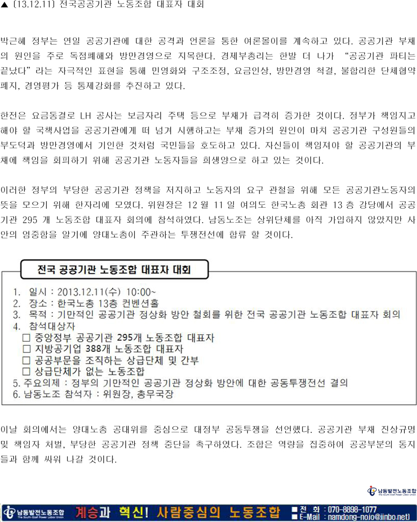 131211-공공부문 대표자 대회.jpg