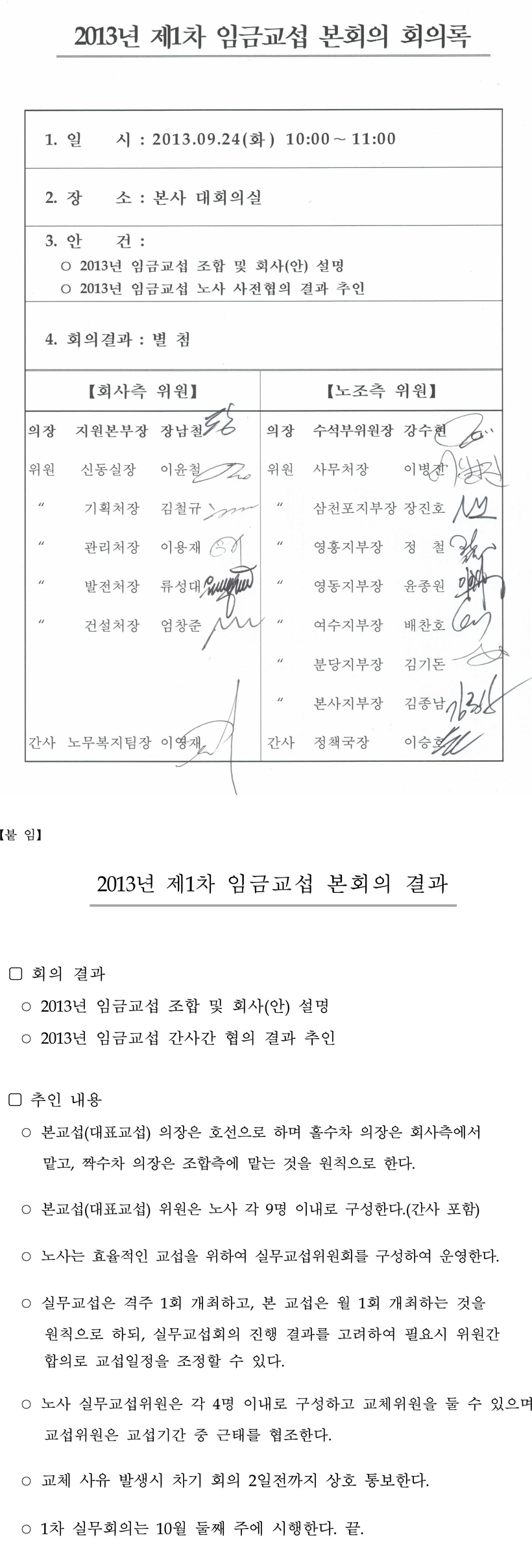 130924-제1차 대표교섭.jpg