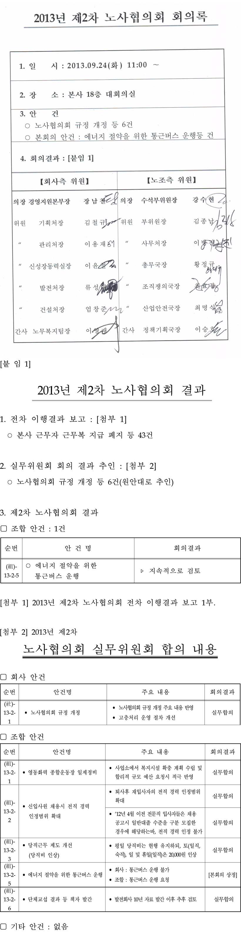 130924-제2차 노사협의회 결과.jpg