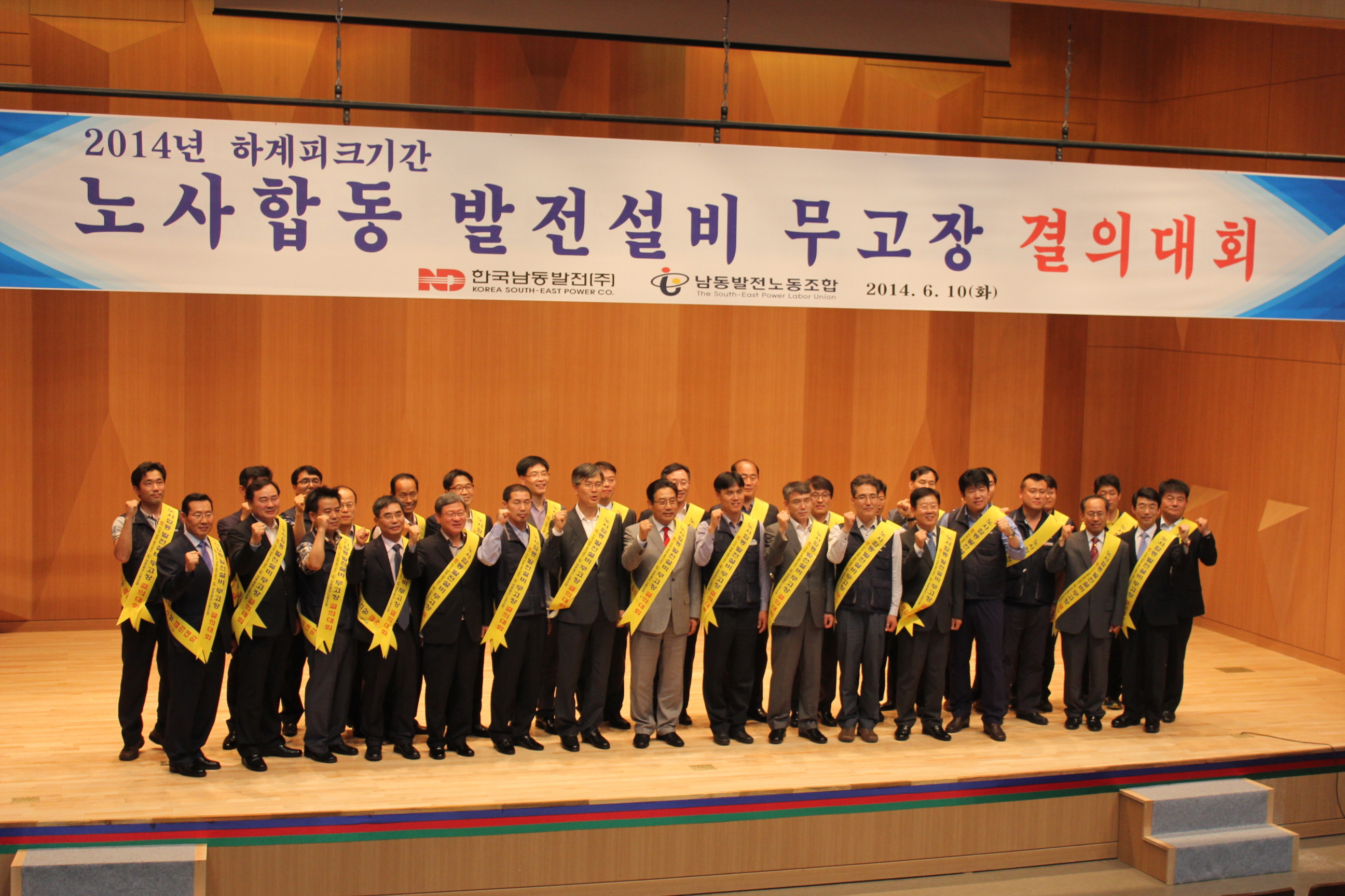 20140610-노사합동 발전설비 무고장 결의대회[17].JPG